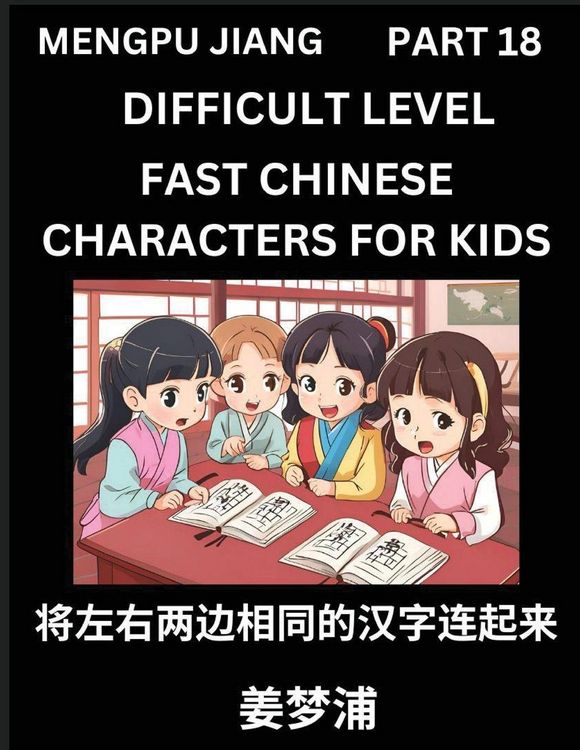 Produktbild: Chinese Character Difficult Level Test Series for Kids (Part 18) - Easy Mandarin Chinese Character Recognition Puzzles, Simple Mind Games to Fast Learn Reading Simplified Characters, HSK All Levels