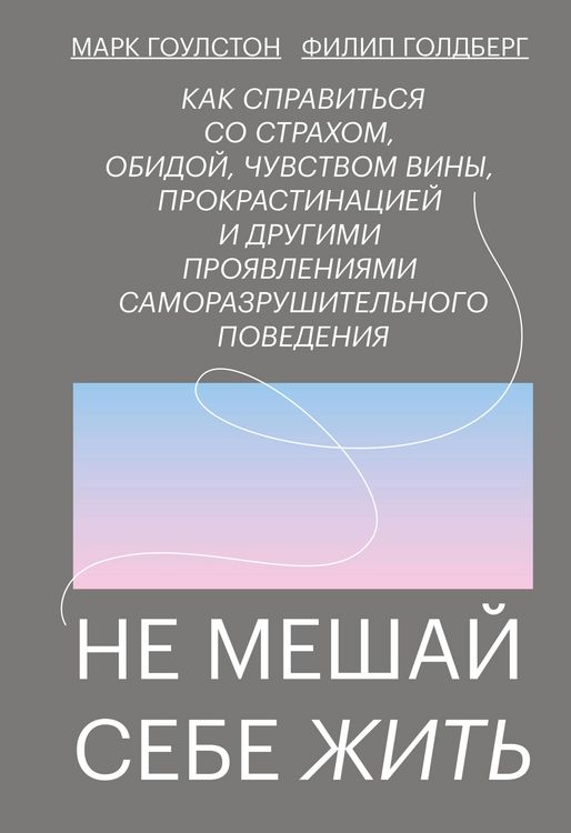 Produktbild: Ne meshay sebe zhit'