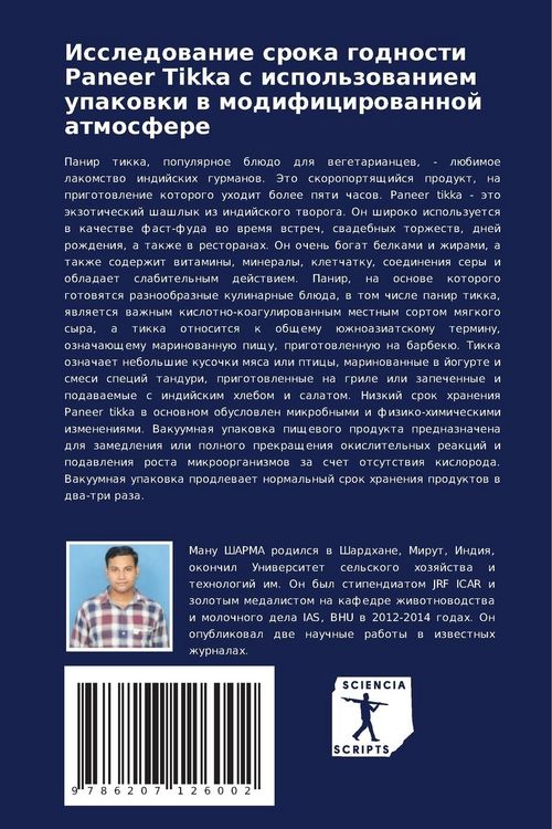 Produktbild: Issledowanie sroka godnosti Paneer Tikka s ispol'zowaniem upakowki w modificirowannoj atmosfere