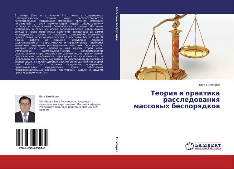 Produktbild: Teoriq i praktika rassledowaniq massowyh besporqdkow