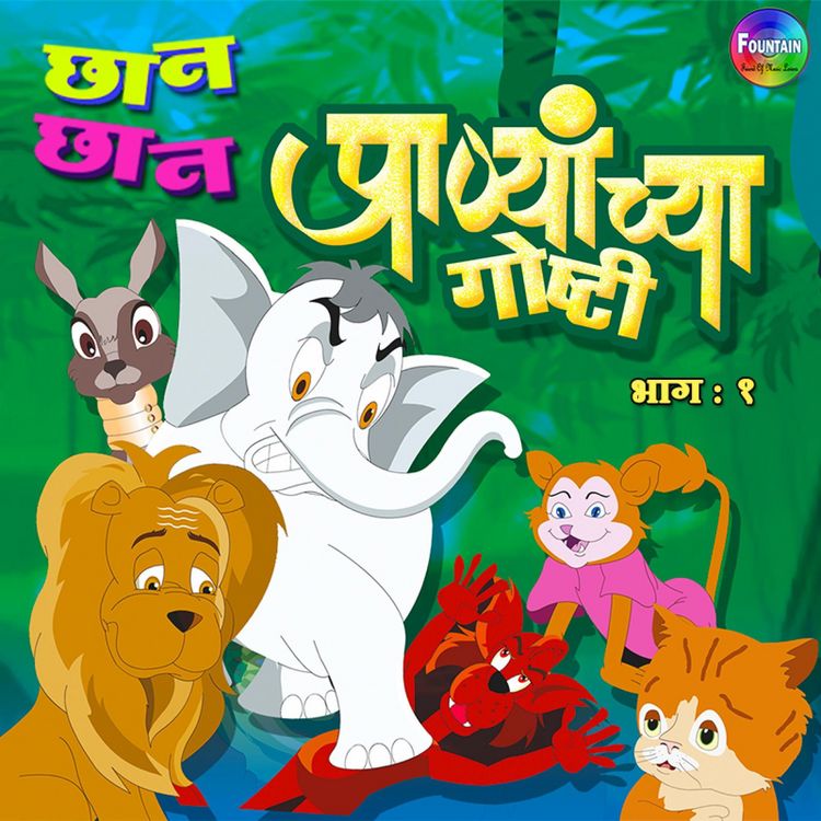 Produktbild: Chan Chan Pranyanchya Goshti Vol 1