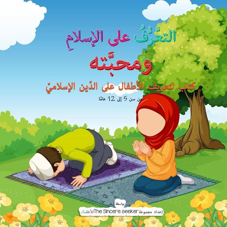 Produktbild: Getting to Know & Love Islam in Arabic