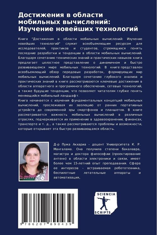 Produktbild: Dostizheniq w oblasti mobil'nyh wychislenij: Izuchenie nowejshih tehnologij