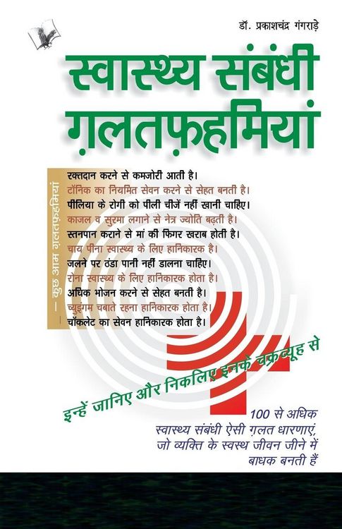 Produktbild: SWASTHYA SAMBANDHI GALATFAHMIYAN