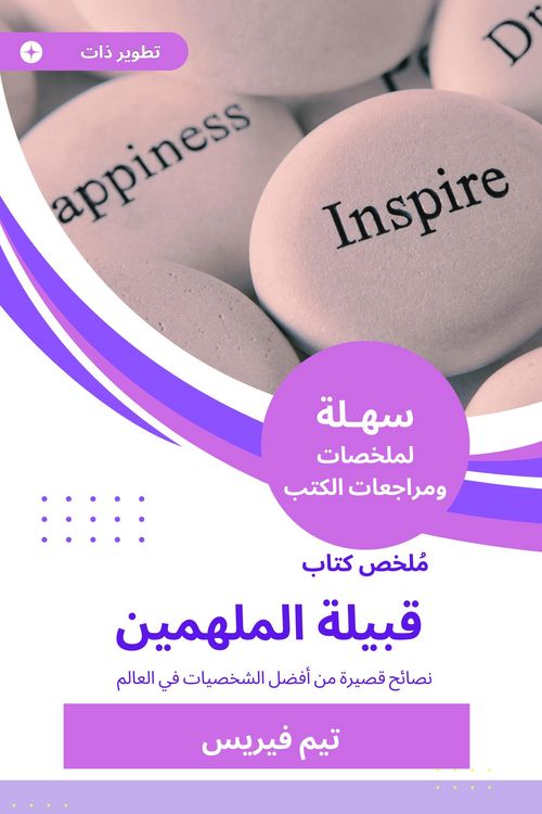 Produktbild: Summary of the Book of the Inspirational tribe