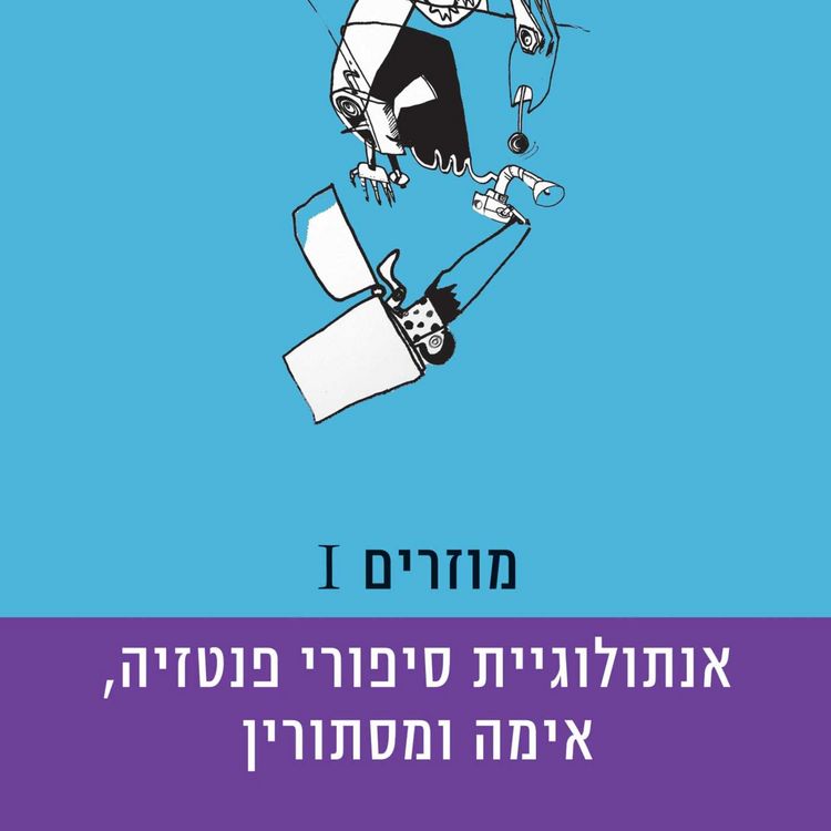 Produktbild: מוזרים 1