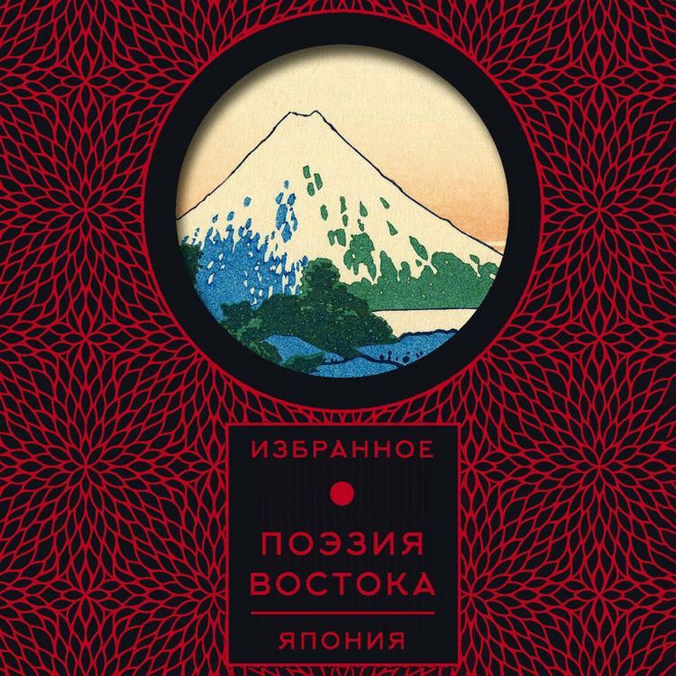 Produktbild: Poeziya Vostoka. Yaponiya