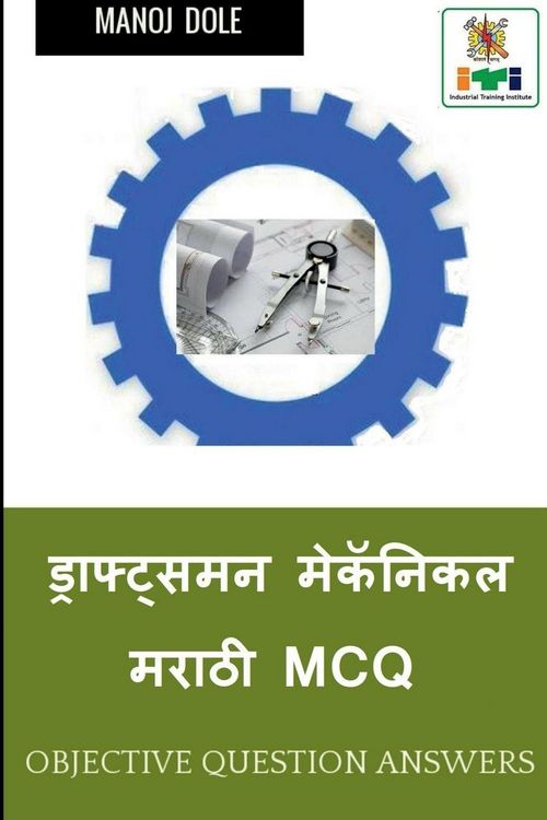 Produktbild: Draughtsman Mechanical Marathi MCQ / ड्राफ्ट्समन मेकॅनिकल मराठी MCQ