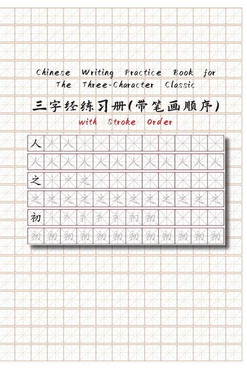 Produktbild: Chinese Writing Practice Book for The Three-Character Classic with Stroke Order