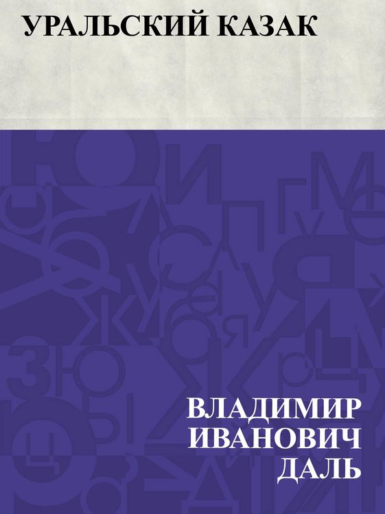 Produktbild: Ural'skij kazak