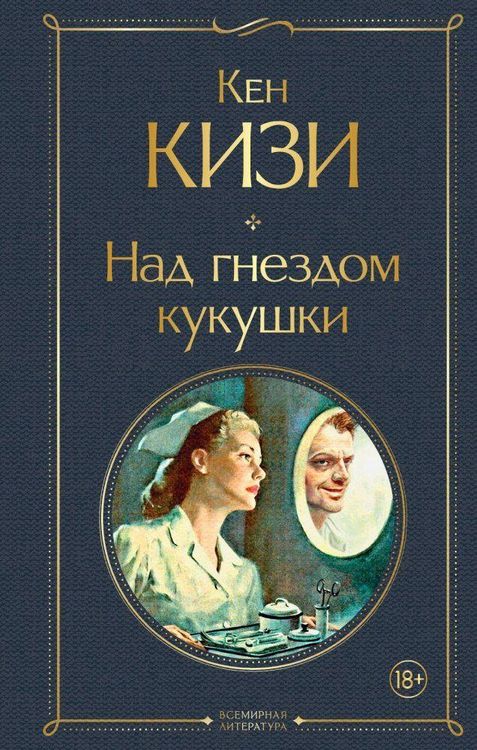Produktbild: Nad gnezdom kukushki