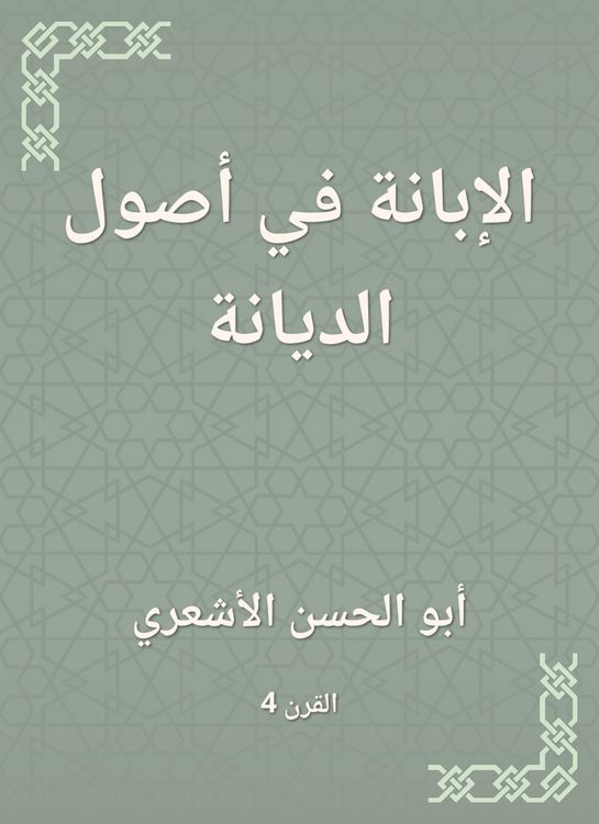 Produktbild: Baby in the principles of religion