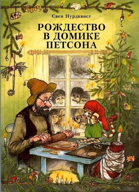 Produktbild: Rozhdestvo v domike Petsona