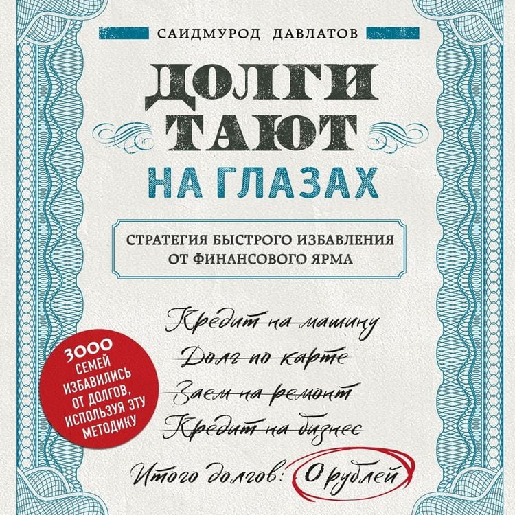 Produktbild: Dolgi tayut na glazah. Strategiya bystrogo izbavleniya ot finansovogo yarma