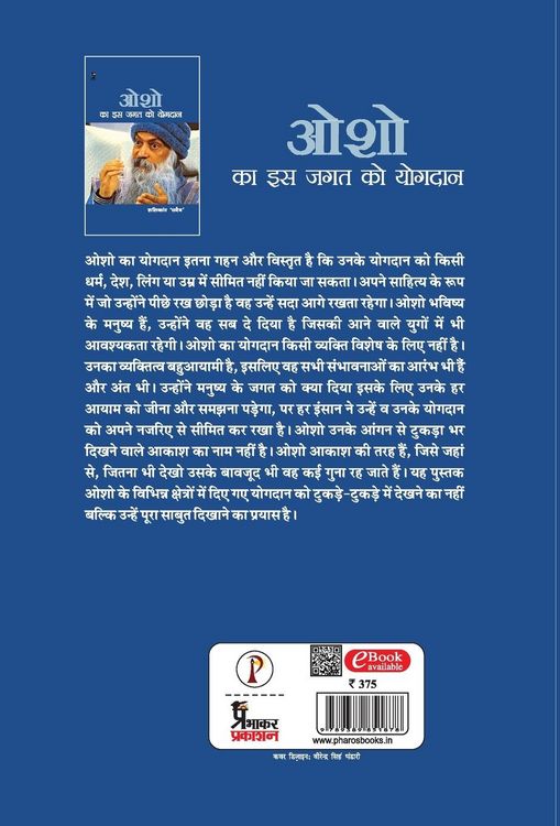 Produktbild: Osho ka is jagat ko yogadaan