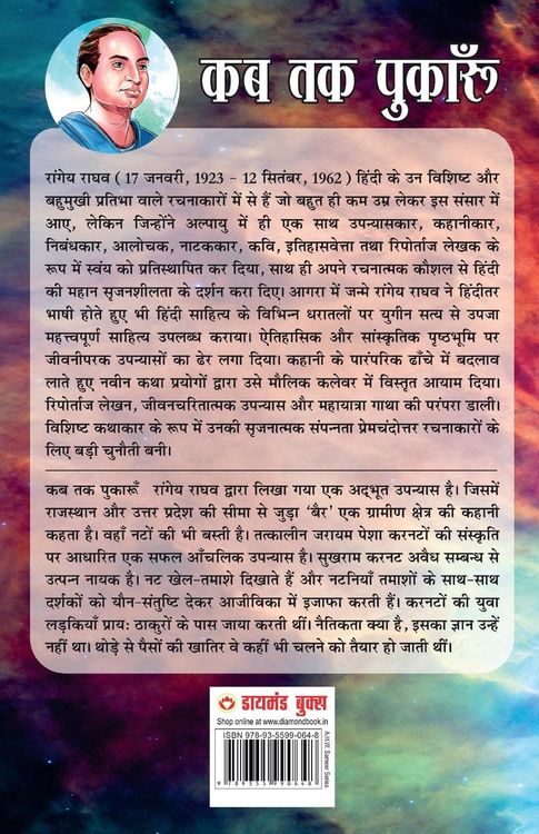Produktbild: Kab Tak Pukaroon (कब तक पुकारूँ)