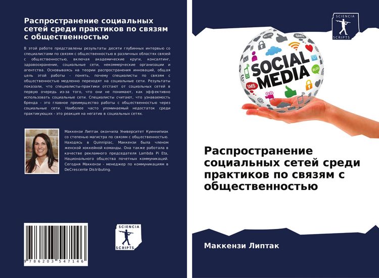 Produktbild: Rasprostranenie social'nyh setej sredi praktikow po swqzqm s obschestwennost'&uuml;