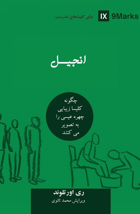 Produktbild: The Gospel (Farsi)