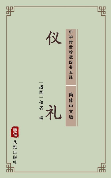 Produktbild: Etiquette and Ceremonial(Simplified Chinese Edition)