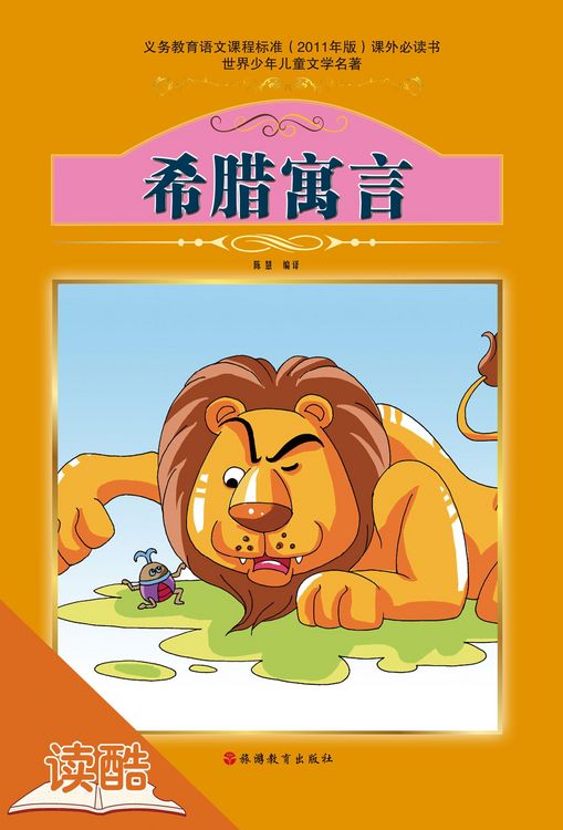 Produktbild: Greek Fable (Ducool Fine Compile and Proofread Edition)