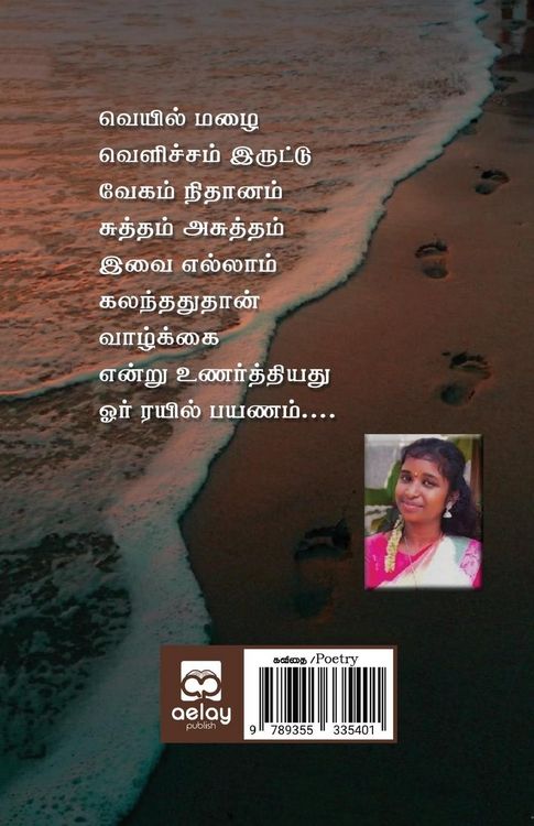 Produktbild: Kavipayanam
