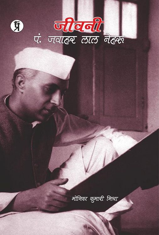 Produktbild: Jeevani Pt. Jawahar Lal Nehru