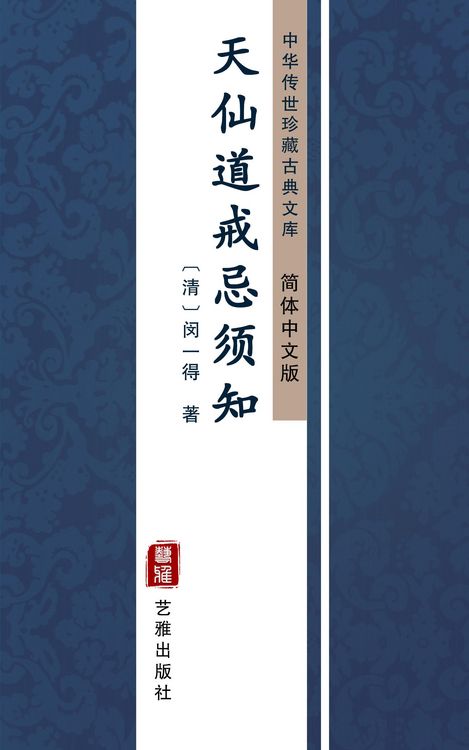 Produktbild: Tian Xian Dao Jie Ji Xu Zhi(Simplified Chinese Edition)
