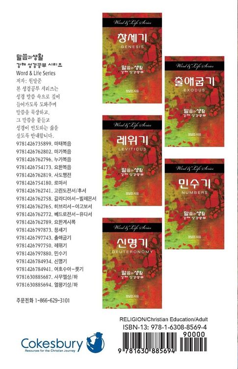 Produktbild: Word & Life Series