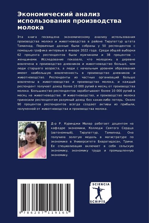 Produktbild: Jekonomicheskij analiz ispol'zowaniq proizwodstwa moloka