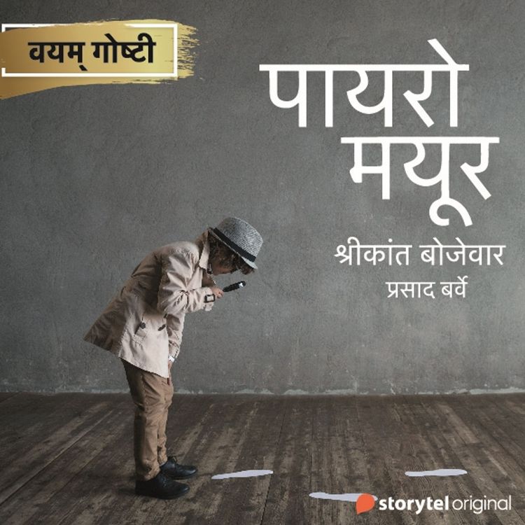 Produktbild: Poirot Mayur