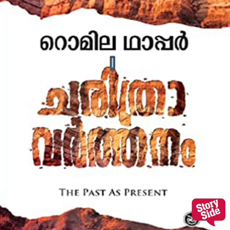 Produktbild: Charithravarthanam