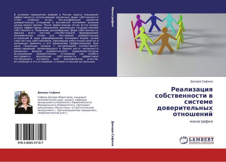 Produktbild: Realizaciq sobstwennosti w sisteme doweritel'nyh otnoshenij