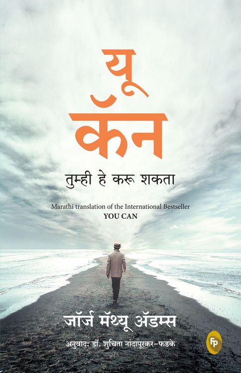 Produktbild: You Can (Marathi)