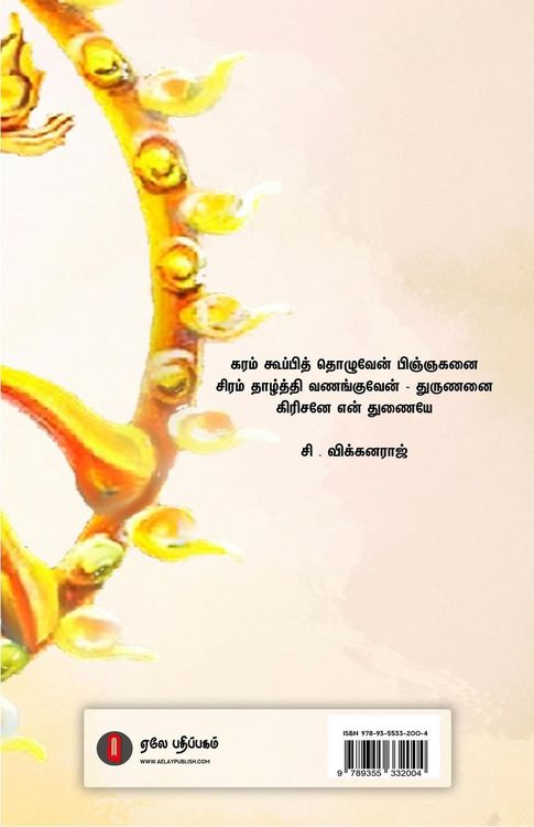 Produktbild: Thillail sellai thiruttu