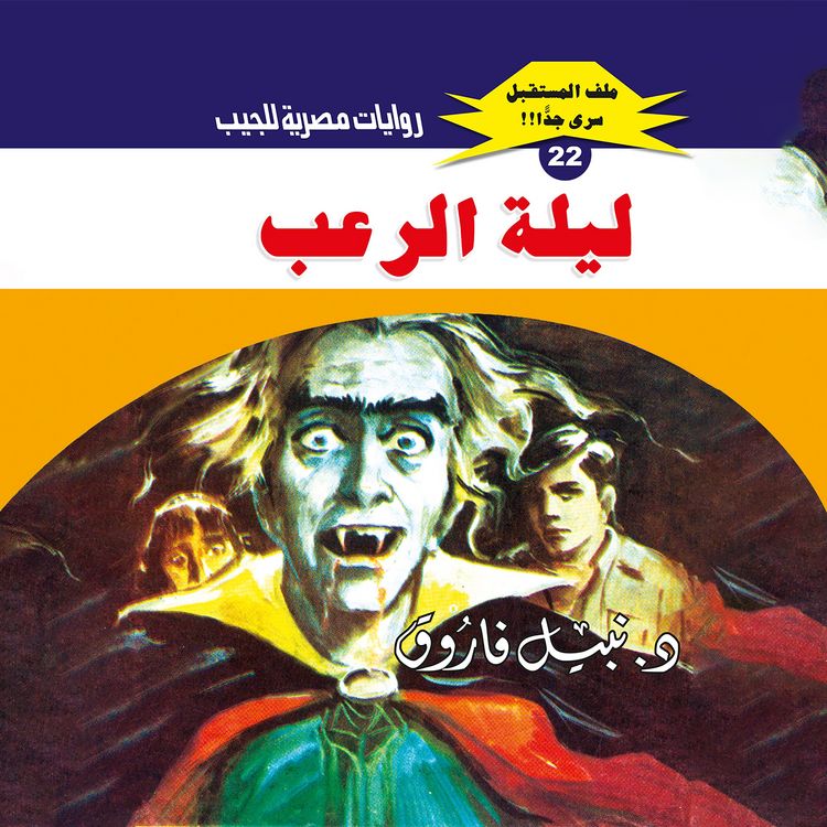 Produktbild: Horror night