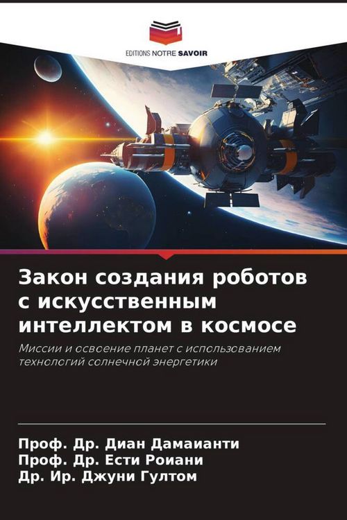 Produktbild: Zakon sozdaniq robotow s iskusstwennym intellektom w kosmose