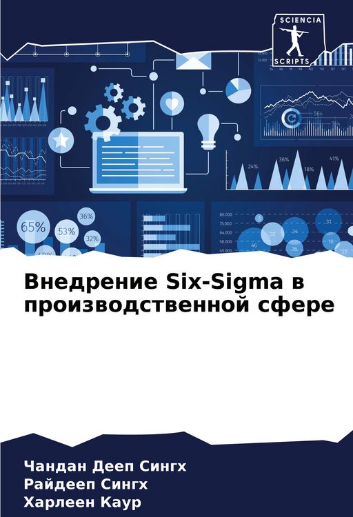 Produktbild: Vnedrenie Six-Sigma w proizwodstwennoj sfere