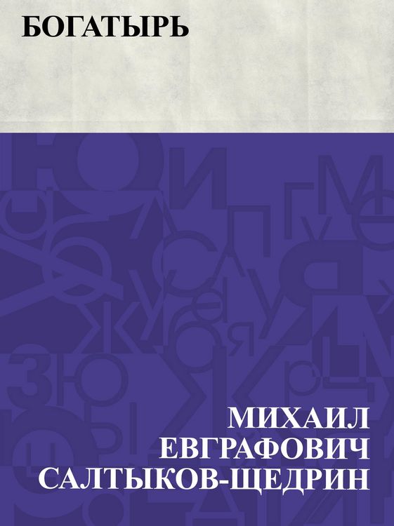 Produktbild: Bogatyr'