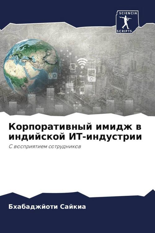 Produktbild: Korporatiwnyj imidzh w indijskoj IT-industrii