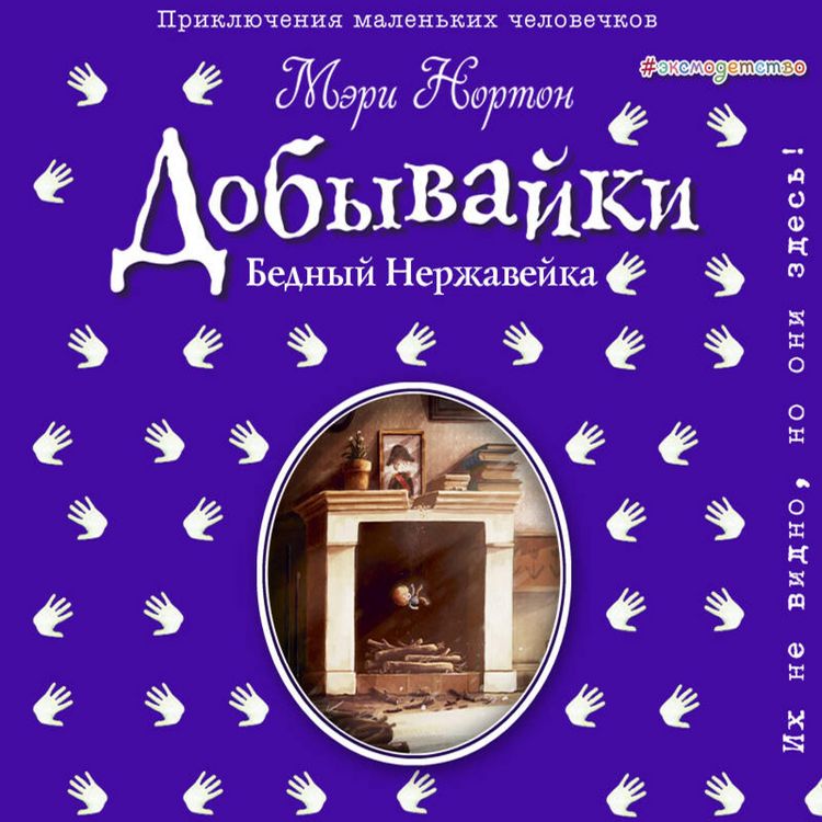 Produktbild: Bednyy Nerzhaveyka