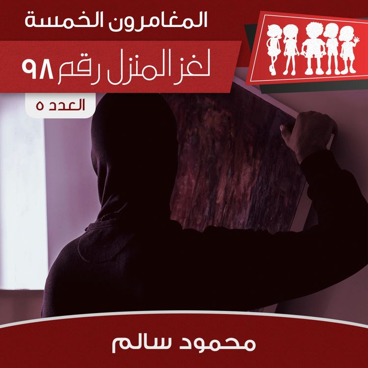 Produktbild: لغز المنزل رقم 98
