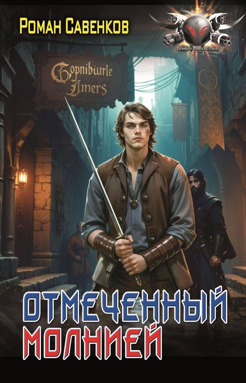 Produktbild: Otmechennyy molniey