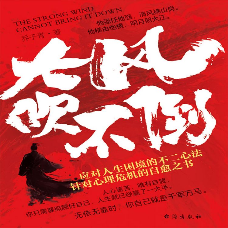 Produktbild: 大风吹不倒