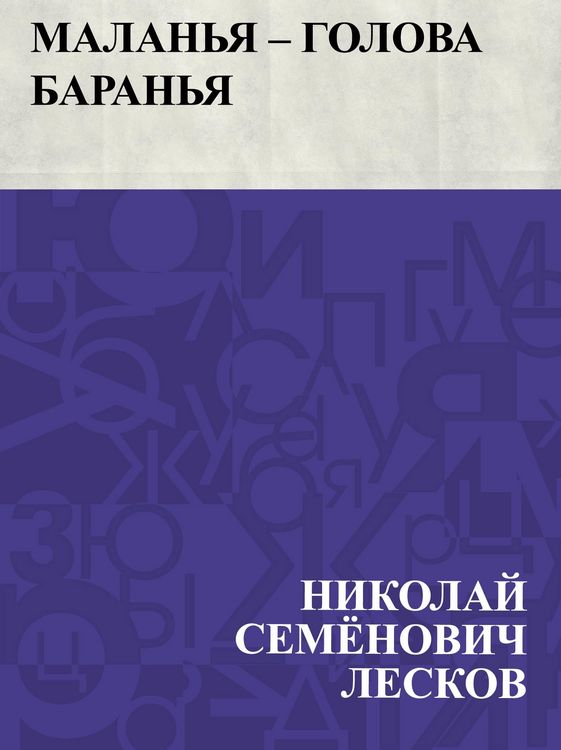 Produktbild: Malan'ja - golova baran'ja