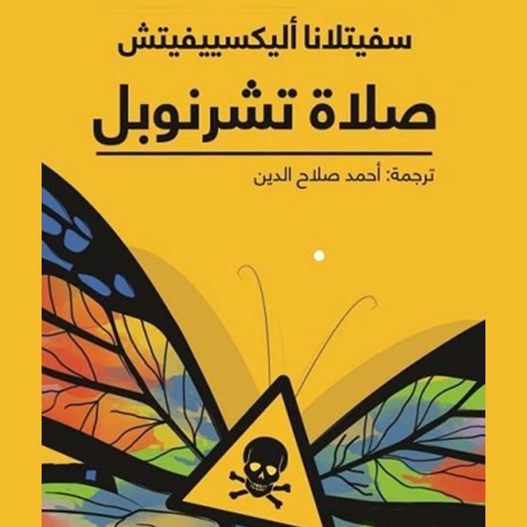 Produktbild: صلاة تشرنوبل