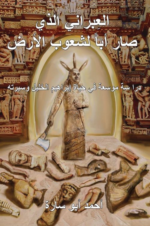 Produktbild: The Ivry Who Fathered The World (arabic Edition)