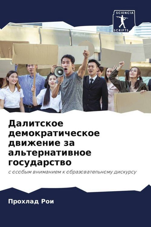Produktbild: Dalitskoe demokraticheskoe dwizhenie za al'ternatiwnoe gosudarstwo