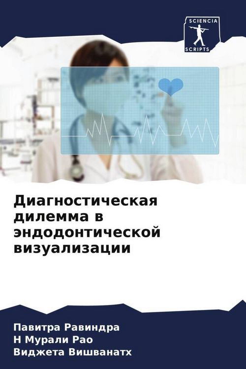 Produktbild: Diagnosticheskaq dilemma w &auml;ndodonticheskoj wizualizacii