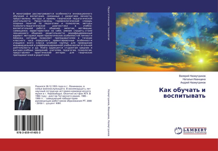 Produktbild: Kak obuchat' i wospitywat'