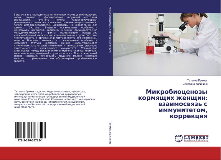 Produktbild: Mikrobiocenozy kormqschih zhenschin: wzaimoswqz' s immunitetom, korrekciq